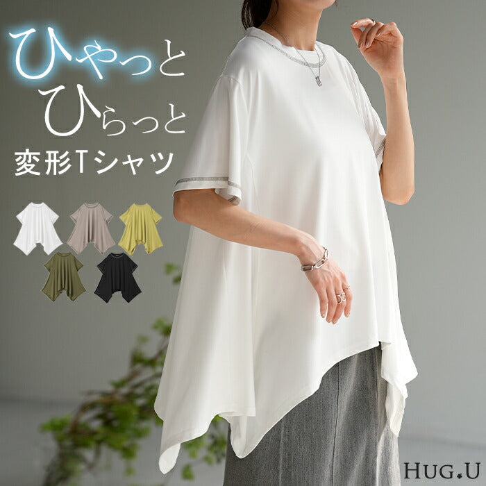 Tシャツ 接触冷感 トップス 涼しい 薄手 チュニック ロング レディース カットソー Uネック ティーシャツ 変形 長い 半袖 ゆったり 変形シルエット 白T フレア Aライン 長め 無地 お尻が隠れる 大きいサイズ 白 ブラック 黒 カーキ 春 夏 HUG.U メール便