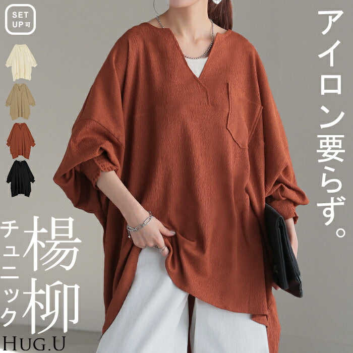シャツ 楊柳 ブラウス スキッパー レディース Vネック トップス ロング ロングシャツ チュニック 長袖 無地 羽織 きれいめ ゆったり 大きいサイズ 体型カバー お尻が隠れる ぽわん袖 変形シルエット 別売り セットアップ 可 黒 白 春 夏 HUG.U