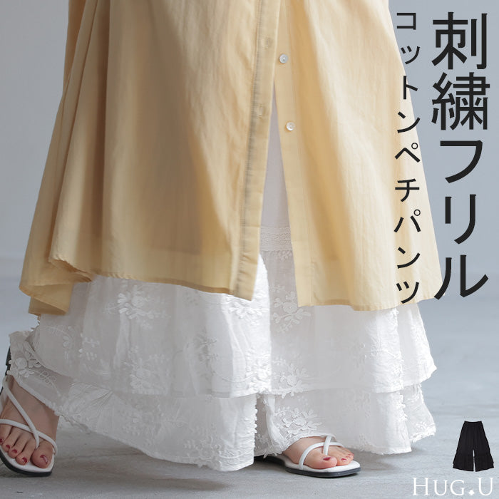 ペチパンツ 綿100％ 刺繍 フリル レディース レイヤード ■一部11月上旬入荷 ペチコート レース ワイド パンツ 無地 コットン 花柄 ズボン フレア ペチ 裾パンツ 切り替え ボトムス 体型カバー ウエストゴム ロング インナー 重ね着 大きいサイズ 白 黒 春 夏 HUG.U