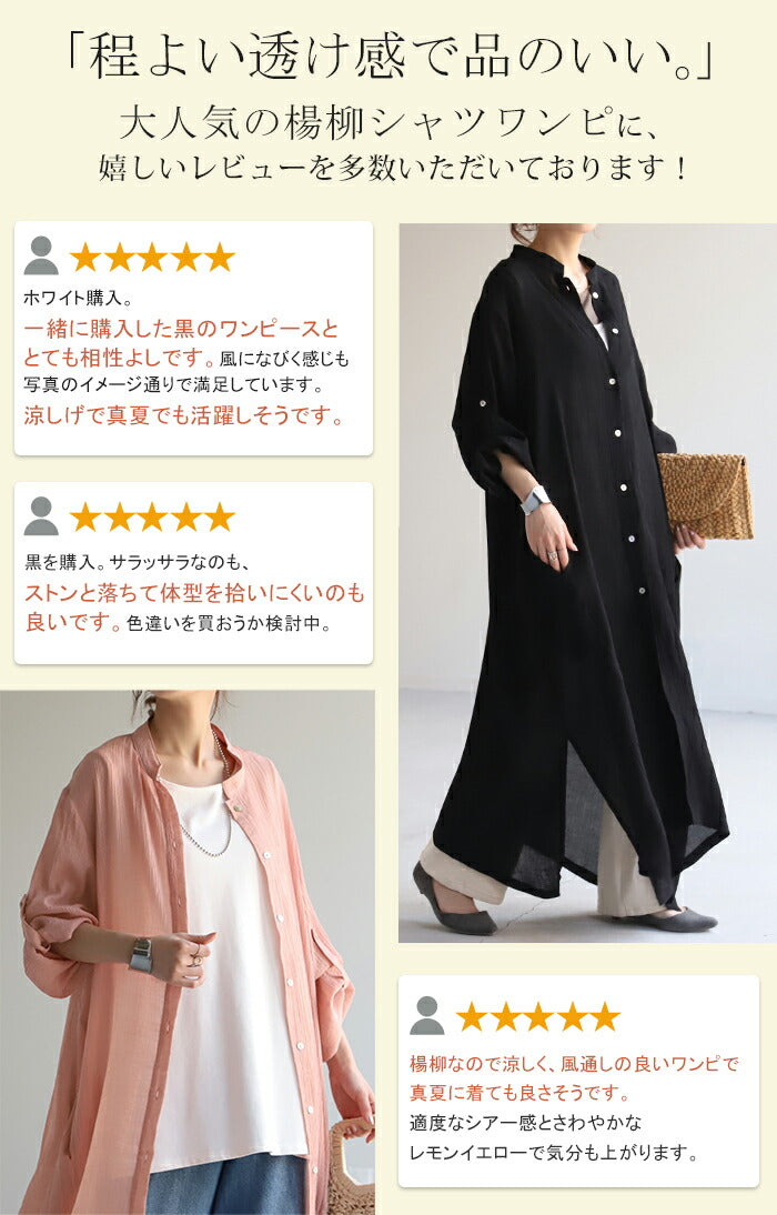ワンピース 楊柳 ロング シャツワンピース シャツ ワンピ レディース