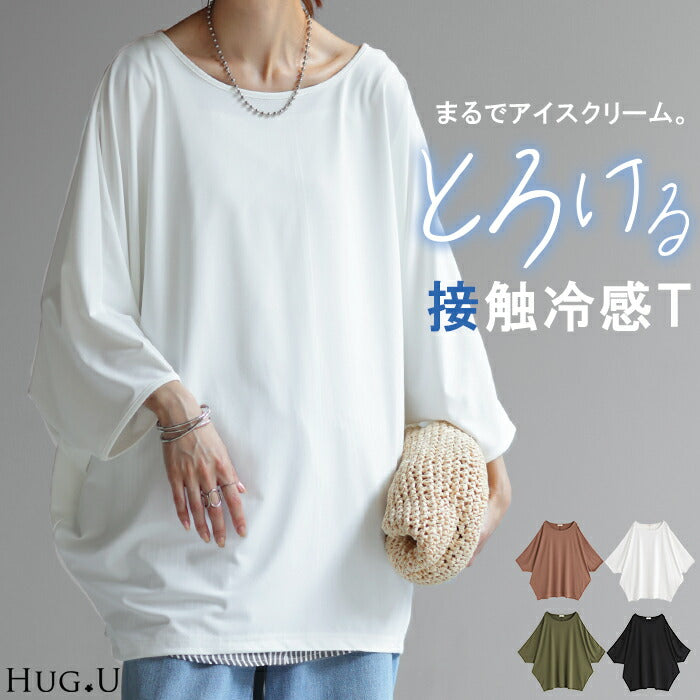 Tシャツ 接触冷感 カットソー レディース 冷感 トップス ロング ティーシャツ オーバーサイズ チュニック ドルマン コクーン 体型カバー 半袖 無地 大きいサイズ 涼しい ボートネック ゆったり 白T お尻が隠れる ヨガ スポーツ 白 黒 春 夏 HUG.U メール便