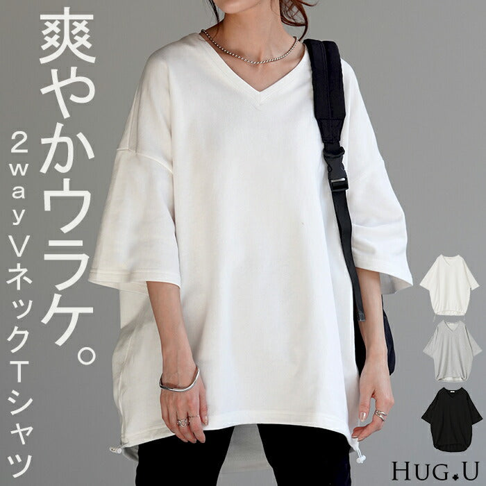 Tシャツ 綿100％ オーバーサイズ レディース 半袖 ロング Vネック 無地 体型カバー 2way デコルテ 裏パイル 裏毛 七分袖 ドローコード プルオーバー すっきり見せ お尻が隠れる 二の腕カバー チュニック レカットソー 大きいサイズ 白 黒 春 夏 HUG.U