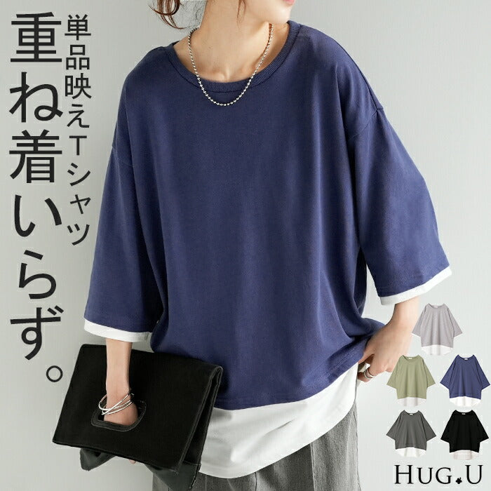 Tシャツ レイヤード 風 カットソー 重ね着 二の腕カバー ドルマン ロング トップス ティーシャツ レディース インナー ビック チュニック 体型カバー 半袖 大きいサイズ Uネック ストレッチ オーバーサイズ お尻が隠れる 黒 春 夏 HUG.U メール便