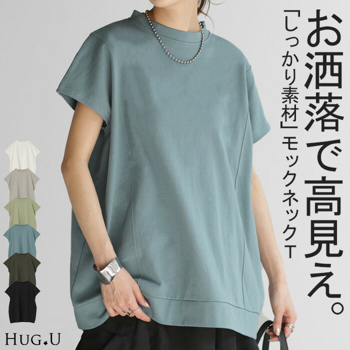 Tシャツ 半袖 モックネック トップス レディース カットソー フレンチ フレンチスリーブ ティーシャツ ロング 綿100％ レイヤード ゆったり お尻が隠れる 透けにくい 大きいサイズ 白T 体型カバー 無地 シンプル 黒 白 春 夏 HUG.U メール便