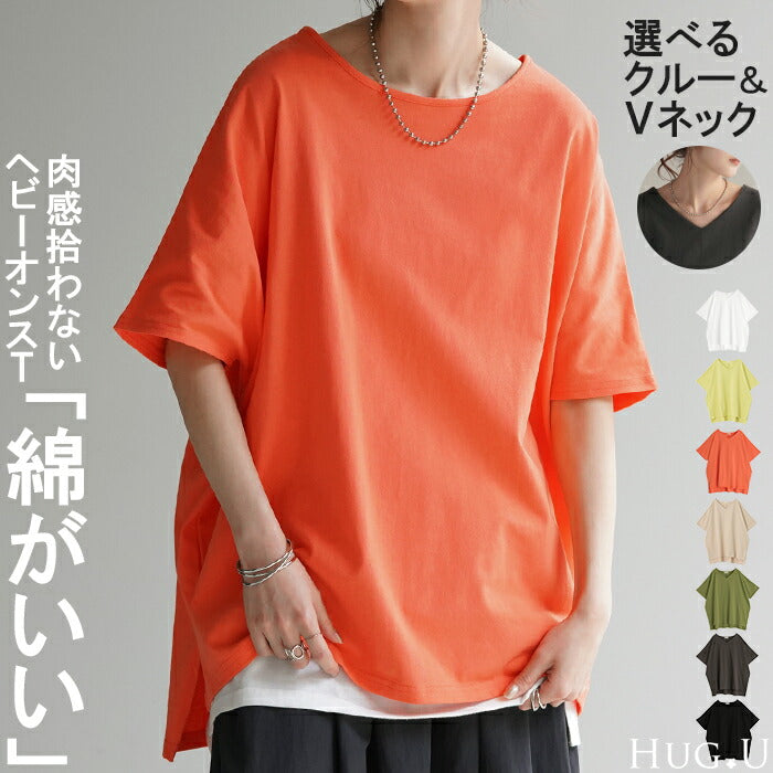 Tシャツ 選べる Uネック Vネック 綿100％ トップス ティーシャツ レディース カットソー 二の腕カバー ドルマン きれいめ ビッグ チュニック 体型カバー 半袖 ドルマンスリーブ 大きいサイズ ゆったり お尻が隠れる 無地 白 ブラック 黒 春 夏 HUG.U メール便
