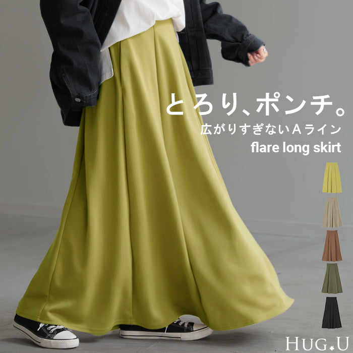 スカート 超伸び Aライン レディース ロングスカート ボトムス ポンチ きれいめ フレア フレアスカート ゴム ロング ストレッチ マキシ マキシスカート ポンチスカート 無地 ボトム ゆったり おしゃれ ストレッチ ジャージー 黒 カーキ 春 夏 HUG.U