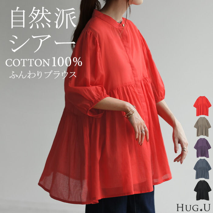 ブラウス チュニック シャツ ナチュラル ノーカラー トップス レディース 綿100 ギャザー ロングシャツ 薄手 半袖 ロング フリル 長い バンドカラー フレア ドルマン きれいめ 無地 体型カバー お尻が隠れる 白 黒 春 夏 HUG.U メール便