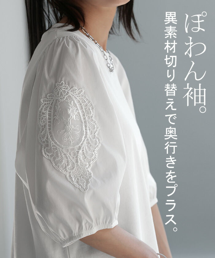 Tシャツ レース 刺繍 袖 ぽわん ドッキング カットソー シャツ