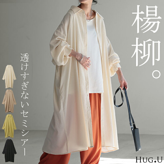 ワンピース 楊柳 ロング シャツワンピース シャツ レディース ロングワンピース ロングワンピ マキシ マキシワンピース シャツワンピ Aライン シアー ワンピ 長袖 オーバーサイズ 長い 無地 大きいサイズ 体型カバー 白 黒 イエロー 春 夏 HUG.U