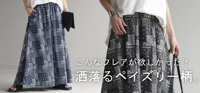 スカート ペイズリー 柄 綿100 ロングスカート ボトムス ペイズリー柄