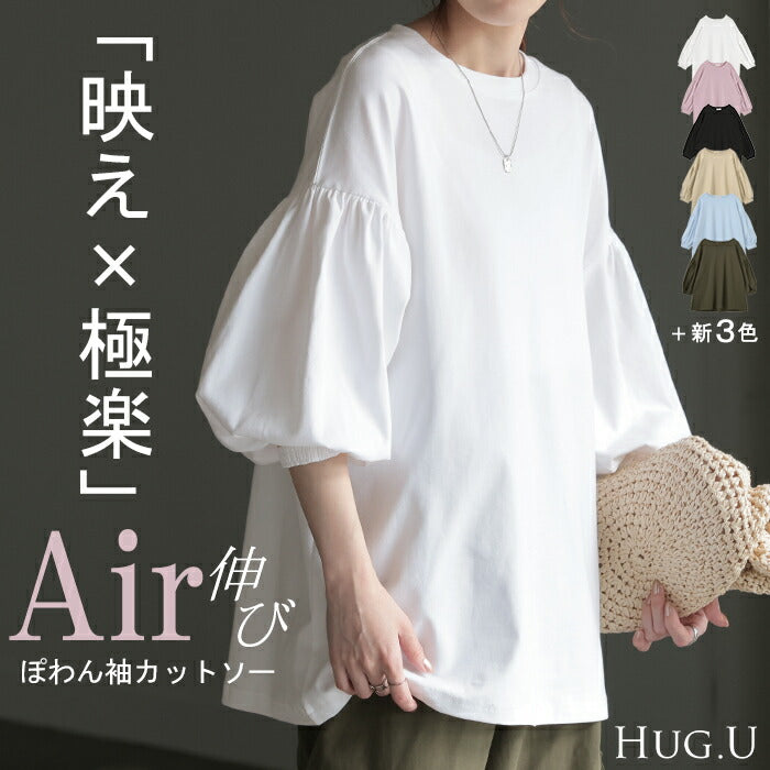 Tシャツ ぽわん袖 ロンT トップス ティーシャツ レディース カットソー 二の腕カバー ドルマン ビッグ チュニック 体型カバー 長袖 ロング ゆったり ボリューム パフスリーブ 無地 ストレッチ きれいめ お尻が隠れる 大きいサイズ 白 黒 春 夏 HUG.U