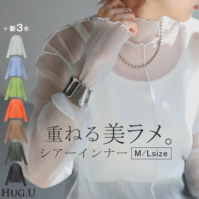 シアートップス メロウ レイヤード レディース トップス ラメ ■一部10月上旬入荷 シアー シースルー シアーインナー インナー 無地 薄手 ロング メッシュ パイピング ハイネック 長袖 二の腕カバー きれいめ 体型カバー 重ね着 大きいサイズ 黒 ブルー 春 夏 HUG.U メール便