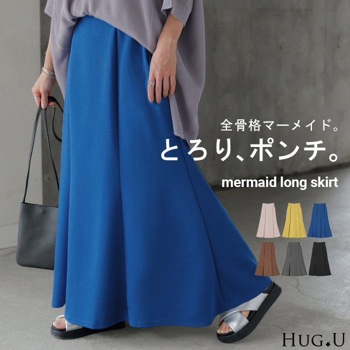 スカート 超伸び マーメイド Aライン レディース ロングスカート ボトムス ポンチ きれいめ フレア フレアスカート ゴム ロング ストレッチ マキシ マキシスカート マーメイドスカート ポンチスカート 無地 ボトム ジャージー 黒 ブルー 春 夏 HUG.U