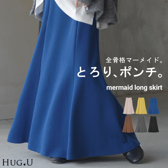 スカート 超伸び マーメイド Aライン レディース ロングスカート ボトムス ポンチ きれいめ フレア フレアスカート ゴム ロング ストレッチ マキシ マキシスカート マーメイドスカート ポンチスカート 無地 ボトム ジャージー 黒 ブルー 春 夏 HUG.U