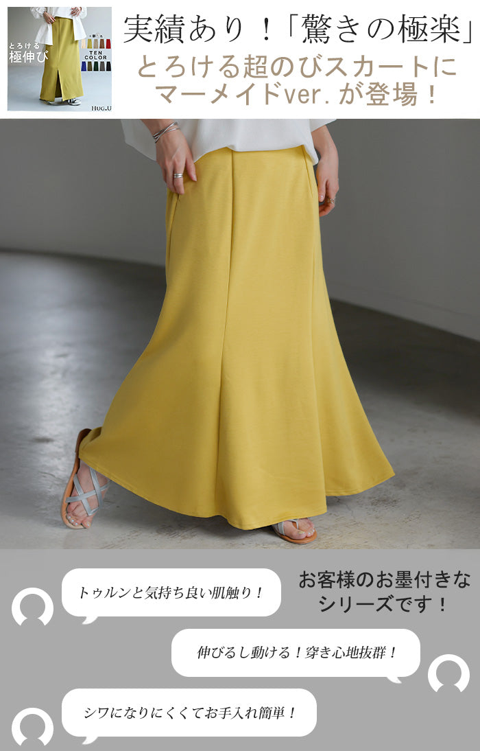 スカート 超伸び マーメイド Aライン レディース ロングスカート