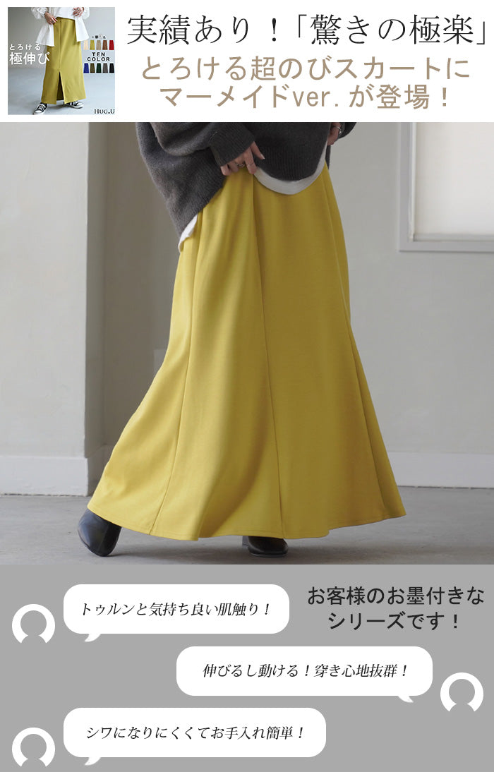 mihai pen　 ロングスカート　38 スカート 超伸び マーメイド Aライン レディース ロングスカート