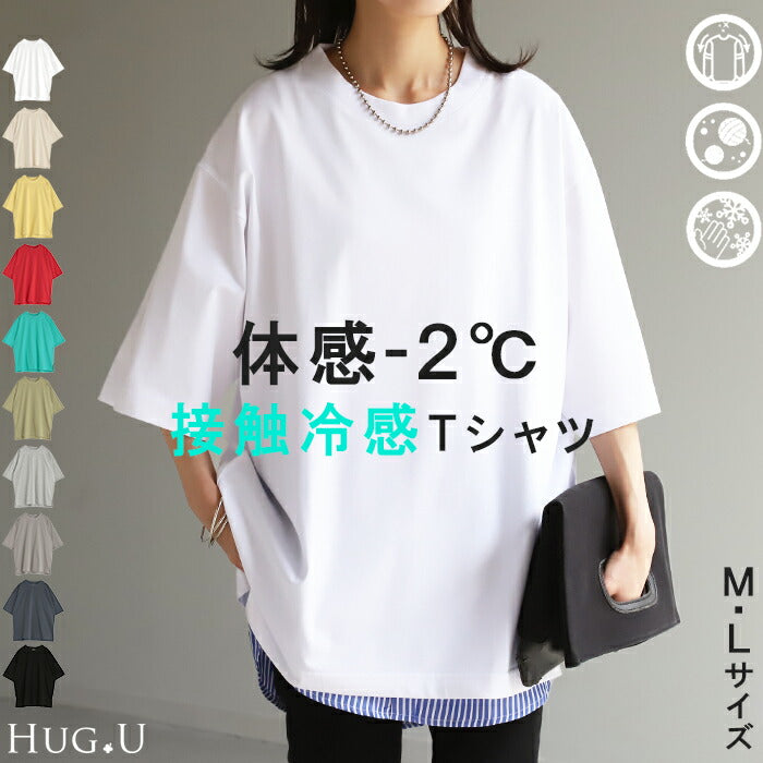 Tシャツ 接触冷感 ロング 体感-2℃ レディース お手入れ簡単 冷感 トップス 二の腕カバー カットソー チュニック ゆったり レイヤード 大きいサイズ 白T Uネック お尻が隠れる 綿 混 半袖 涼しい 機能性 無地 真夏 白 赤 春 夏 HUG.U メール便