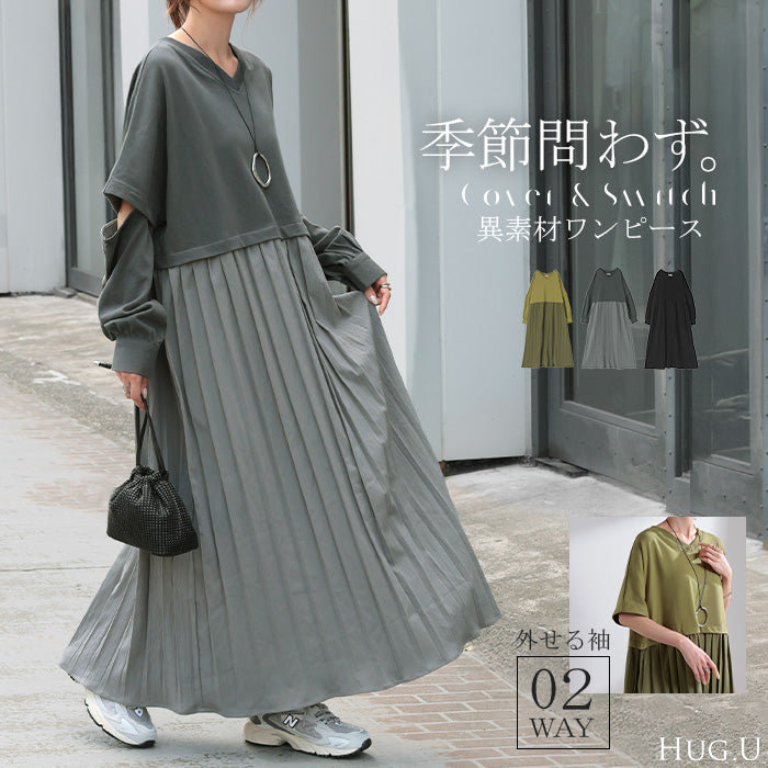 ワンピース ロング 長袖 半袖 2way ワンピ レディース 袖 取り外し 可能 ロングワンピース Aライン マキシ マキシワンピース ワンピ ロングワンピ ドッキング 二の腕カバー 体型カバー 大きいサイズ 無地 きれいめ カジュアル 黒 グレー 春 夏 HUG.U