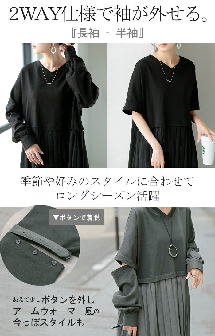 ワンピース ロング 長袖 半袖 2way ワンピ レディース 袖 取り外し