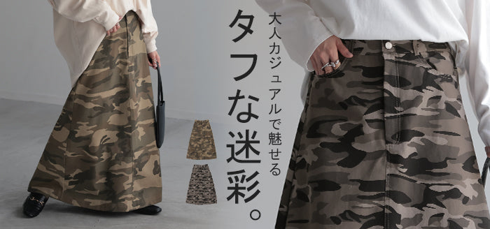 楽天市場】カモフラ柄 迷彩柄 ハイウエスト マキシスカート