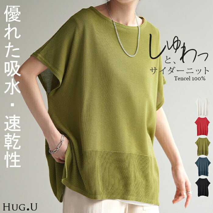 Tシャツ サマーニット 速乾 トップス レディース ロング ニット リブ テンセル 涼しい ティーシャツ オーバーサイズ ビック チュニック フレンチスリーブ 体型カバー 半袖 大きいサイズ Uネック ゆったり 白T お尻が隠れる 無地 白 黒 赤 春 夏 HUG.U メール便