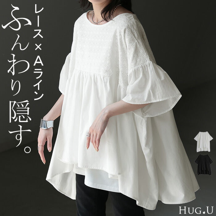 ブラウス チュニック 体型カバー シャツ ナチュラル レース トップス レディース 花柄 綿100％ ギャザー ロングシャツ 半袖 ロング フリル 長い ボートネック フレア ドルマン オーバーサイズ 大きいサイズ きれいめ 無地 お尻が隠れる 白 黒 春 夏 HUG.U