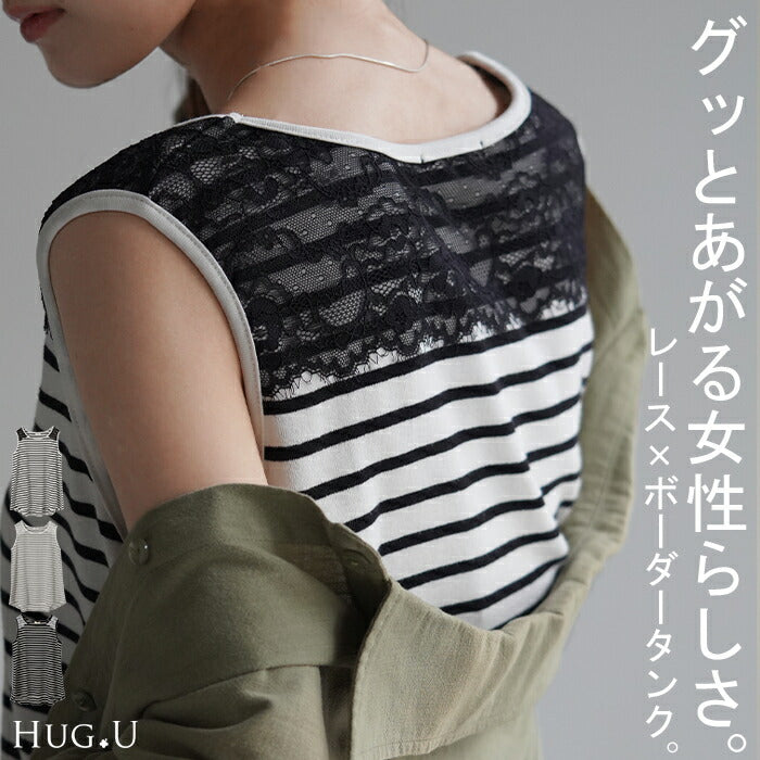 タンクトップ レース ボーダー レディース トップス Uネック ノースリーブ カットソー 長い お尻が隠れる タンク レイヤード チュニック ロング インナー ゆったり 重ね着 袖なし 体型カバー 大きいサイズ ストレッチ きれいめ 白 黒 春 夏 HUG.U メール便