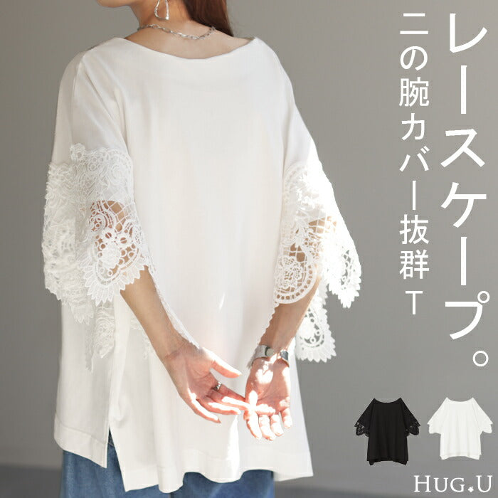 Tシャツ レース 袖 トップス レディース ロング レイヤード 半袖 チュニック 薄手 きれいめ ゆったり ボートネック カットソー ドルマン 体型カバー 二の腕カバー 無地 透け スリット ケープ 風 お尻が隠れる フレア 大きいサイズ 黒 白 春 夏 HUG.U メール便
