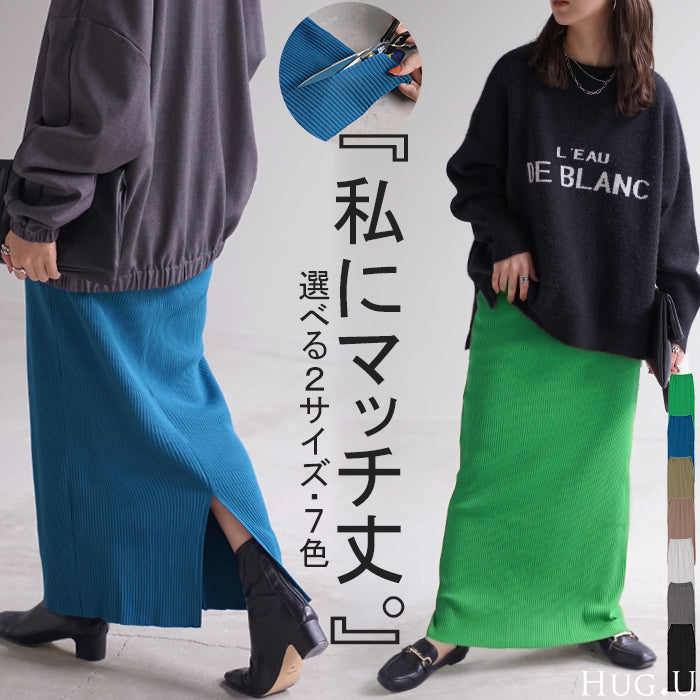 スカート タイトスカート ロングスカート セルフカット レディース ボトムス ペンシルスカート リブ生地 シワになりにくい 無地 伸縮性 ウエストゴム ストレッチ スリット Iライン ロング マキシ マキシワンピース 体型カバー ブルー 黒 春 夏 HUG.U