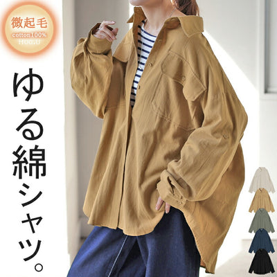 シャツ 微 起毛 綿100％ ロング レディース トップス ブラウス 羽織 レイヤード 裏起毛 重ね着 ドロップショルダー お尻が隠れる 無地 長袖 襟 Vネック 大きいサイズ 体型カバー チュニック ドルマン 抜き襟 きれいめ 暖かい ネイビー 黒 春 夏 HUG.U メール便