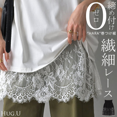 付け裾 レース レイヤード レディース 重ね着風 ■一部6月下旬入荷 つけ裾 付け裾 重ね着 花柄 スカート ボックス インナー フェイクレイヤード 腹巻 ゴム 体型カバー ウエストゴム きれいめ お尻が隠れる シアー きれいめ 大きいサイズ 黒 白 春 夏 HUG.U メール便
