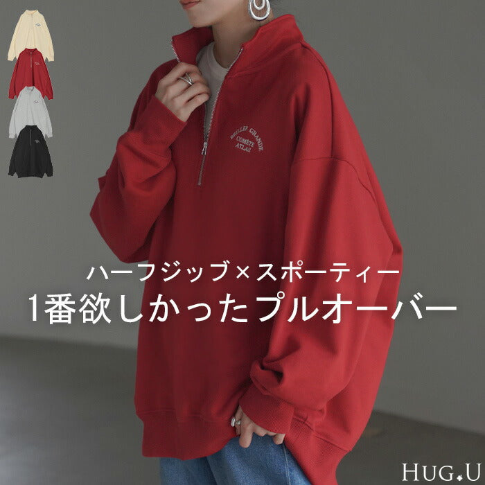 スウェット ハーフジップ ロゴ レディース トレーナー トップス レイヤード チュニック 大きいサイズ Vネック ドロップショルダー スエット プルオーバー ビッグ 重ね ロング キーネック ハイネック 刺繍 スポーティー お尻が隠れる 赤 黒 春 夏 HUG.U