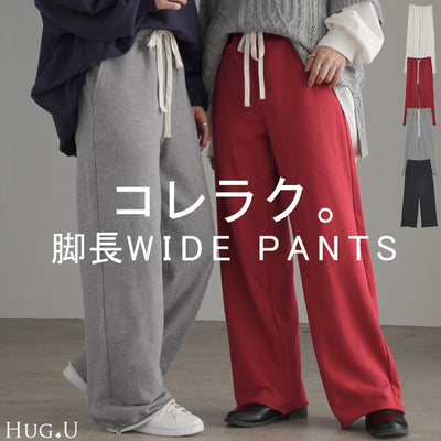 パンツ 綿100% スウェットパンツ レディース 厚手 スウェット ワイド ワイドパンツ ロング ロングパンツ 長い 体型カバー ボトムス ボトム ストレート ズボン ジャージ ゆったり ハイウエスト ストレッチ 大きいサイズ ゴム 黒 赤 春 夏 HUG.U