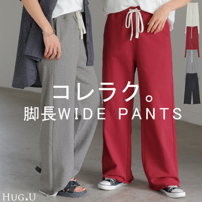 パンツ 綿100% スウェットパンツ レディース 厚手 スウェット ワイド ワイドパンツ ロング ロングパンツ 長い 体型カバー ボトムス ボトム ストレート ズボン ジャージ ゆったり ハイウエスト ストレッチ 大きいサイズ ゴム 黒 赤 春 夏 HUG.U