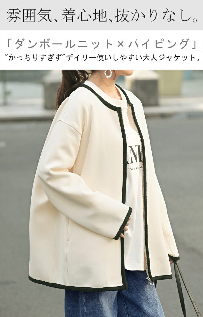 ジャケット ダンボール ニット パイピング レディース アウター