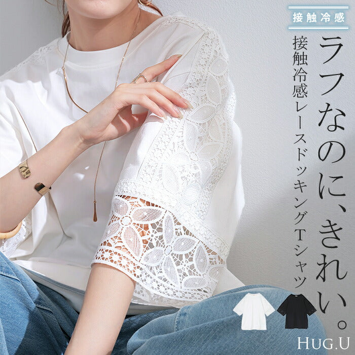 Tシャツ レース 接触冷感 トップス 半袖 レディース カットソー ロング ティーシャツ 花柄 チュニック ビッグ クルーネック ドルマン ドルマンスリーブ ゆったり 無地 体型カバー お尻が隠れる きれいめ 大きいサイズ おしゃれ 白 黒 春 夏 HUG.U メール便