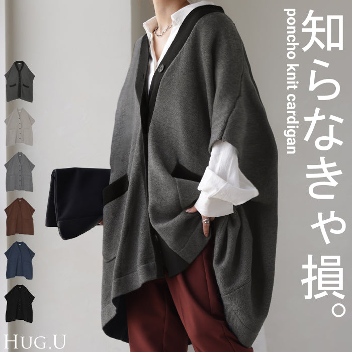カーディガン ポンチョ ロング レディース トップス アウター ニット ケープ Vネック レイヤード 重ね着 ロングカーディガン カーデ 半袖 お尻が隠れる 羽織 二の腕カバー オーバーサイズ オーバー 無地 体型カバー 大きいサイズ きれいめ ネイビー 黒 秋 冬 HUG.U