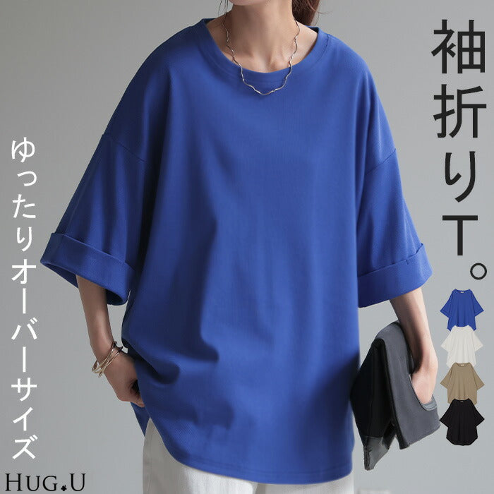 Tシャツ レディース トップス 綿 混 カットソー 涼しい オーバーサイズ ティーシャツ 二の腕カバー ドルマン Uネック ビッグ チュニック 体型カバー 半袖 ゆる 大きいサイズ ロング ゆったり お尻が隠れる 無地 ストレッチ きれいめ 白 黒 春 夏 HUG.U メール便