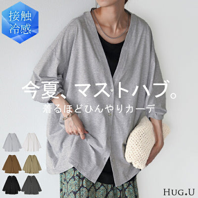 カーディガン 接触冷感 ロング 涼しい ■一部5月下旬入荷 レディース トップス アウター カーデ ロングカーディガン 体型カバー チュニック 羽織 冷房対策 お尻が隠れる 長袖 切り替え 冷感 Vネック 変形 薄手 ライトアウター 無地 ゆったり 大きいサイズ 白 黒 春 夏 HUG.U メール便