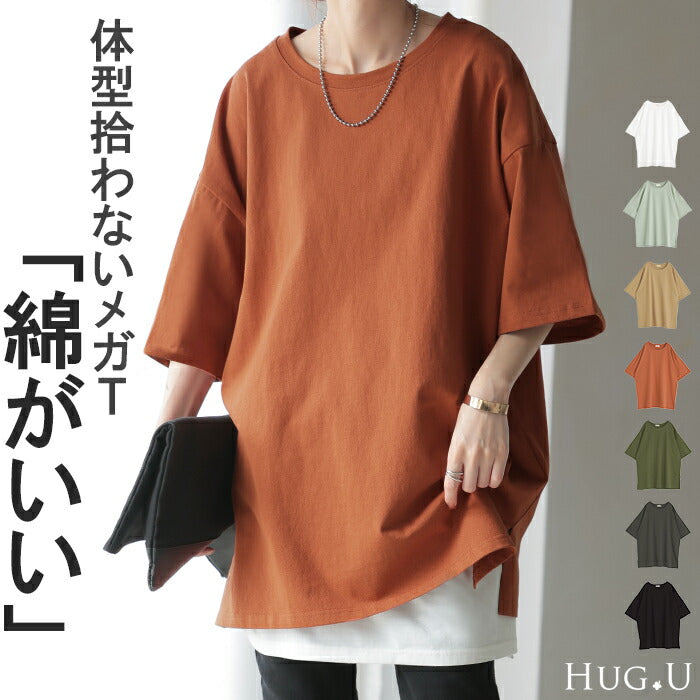 Tシャツ 綿100％ ロング レディース カットソー ティーシャツ チュニック 半袖 トップス 長い Uネック 二の腕カバー ルーズ お尻が隠れる 無地 オーバーサイズ リネン 風 体型カバー ベーシック コットン 大きいサイズ 黒 ホワイト 白 白T 春 夏 HUG.U メール便