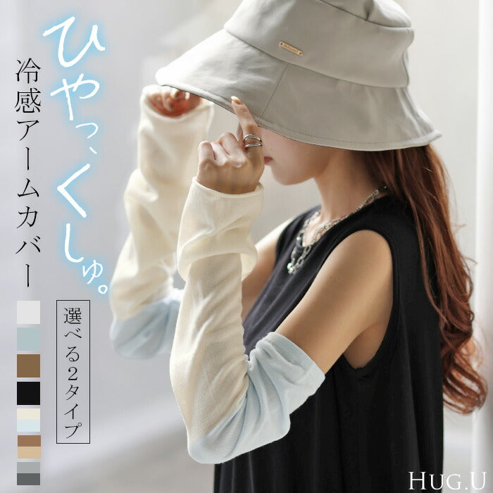 アームカバー 冷感 レディース ロング 袖カバー ひんやり クール 接触冷感 大きいサイズ 長い ゴム ストレッチ 涼しい 腕カバー 無地 日焼け対策 夏用 手袋 指穴 指なし おしゃれ メンズ 男女兼用 無地 バイカラー 配色 ブルー 白 グレー 春 夏 HUG.U