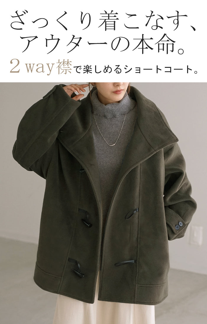 コート 「 小顔 2way襟 」 アウター レディース ウール 風