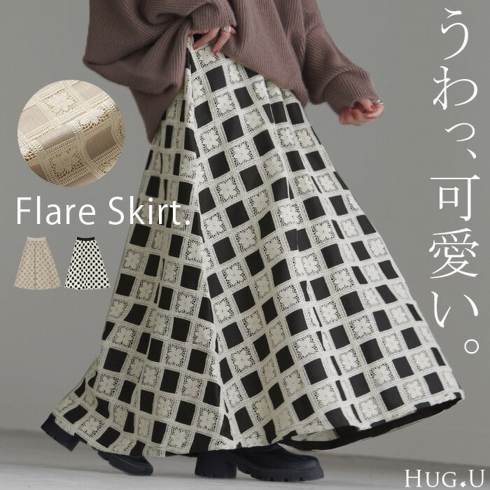 スカート かぎ編み レース レディース ロングスカート ボトムス ロング チェック 花柄 フレア フレアスカート ハイウエスト総柄 ウエストゴム Aライン マキシ マキシスカート 大きいサイズ 体型カバー ガーリー クロシェ編み 配色 白 黒 夏 春 HUG.U