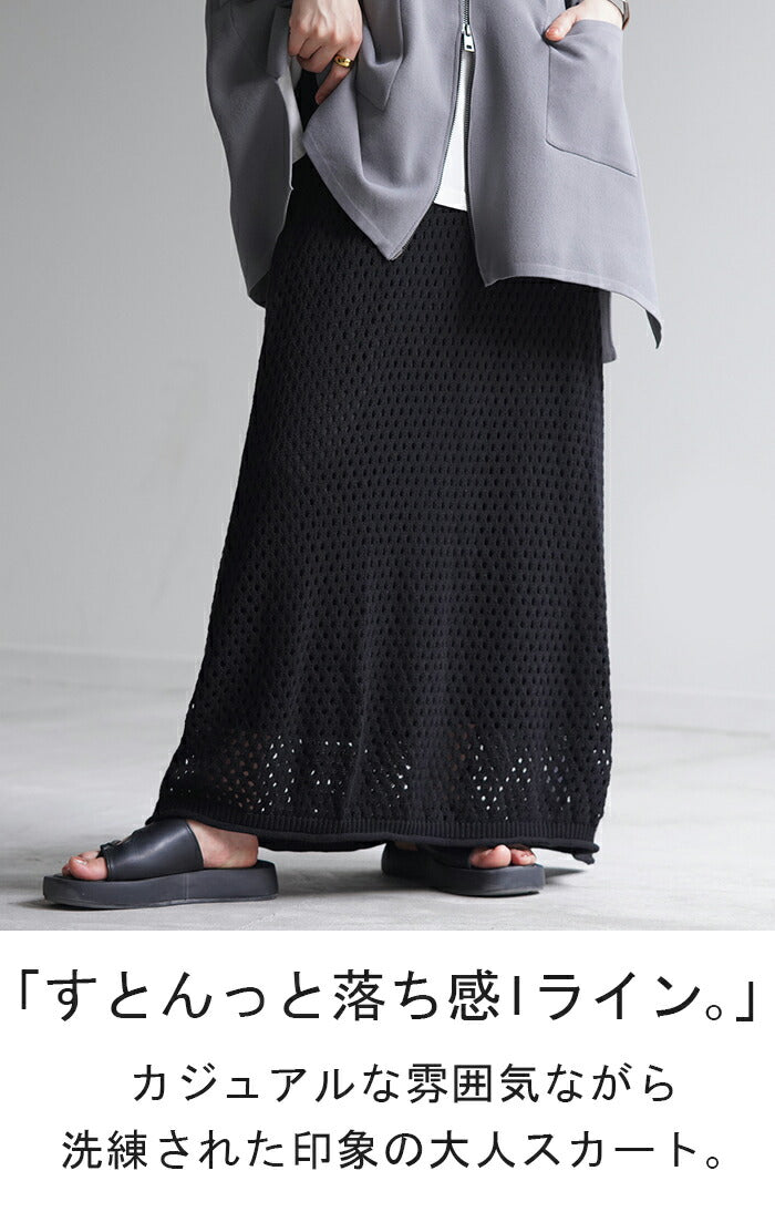 スカート メッシュ サマーニット レディース ロング ロングスカート