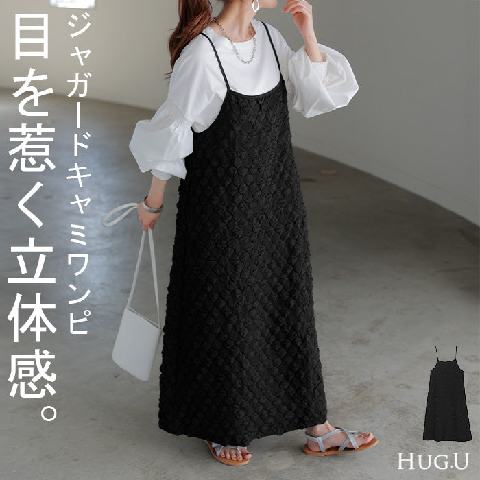 ワンピース ぽこぽこ ジャガード キャミワンピ ワンピ レディース キャミソールワンピース ロング ロングワンピース マキシワンピース 薄い 重ね着 レイヤード マキシ ストレッチ 無地 きれいめ Aライン 大きいサイズ 体型カバー 黒 春 夏 HUG.U