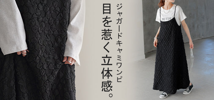 ワンピース ぽこぽこ ジャガード キャミワンピ ワンピ レディース