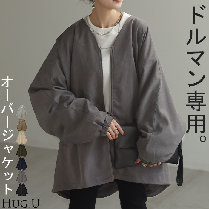 ジャケット ロング ドルマン レディース アウター トップス オーバー お尻が隠れる ジャンパー コート 無地 長袖 Vネック ライトアウター コクーン ノーカラー 羽織 チュニック 大きいサイズ 体型カバー 着物コート 着物 黒 グレー 夏 春 HUG.U