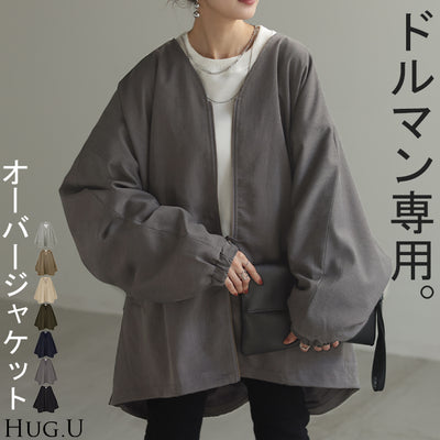 ジャケット ロング ドルマン レディース アウター トップス オーバー お尻が隠れる ジャンパー コート 無地 長袖 Vネック ライトアウター コクーン ノーカラー 羽織 チュニック 大きいサイズ 体型カバー 着物コート 着物 黒 グレー 夏 春 HUG.U
