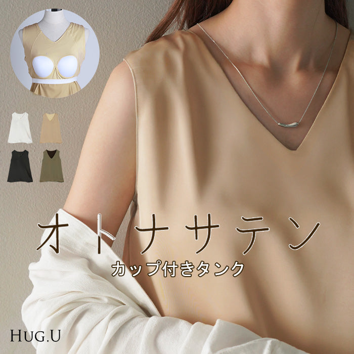 タンクトップ レディース インナー ブラトップ カップ付き パット付き トップス サテン 薄い 深V カットソー Vネック 無地 ノースリーブ 下着 ルームウェア ゆったり 体型カバー オーバーサイズ おしゃれ きれいめ 大きいサイズ 黒 白 春 夏 HUG.U メール便
