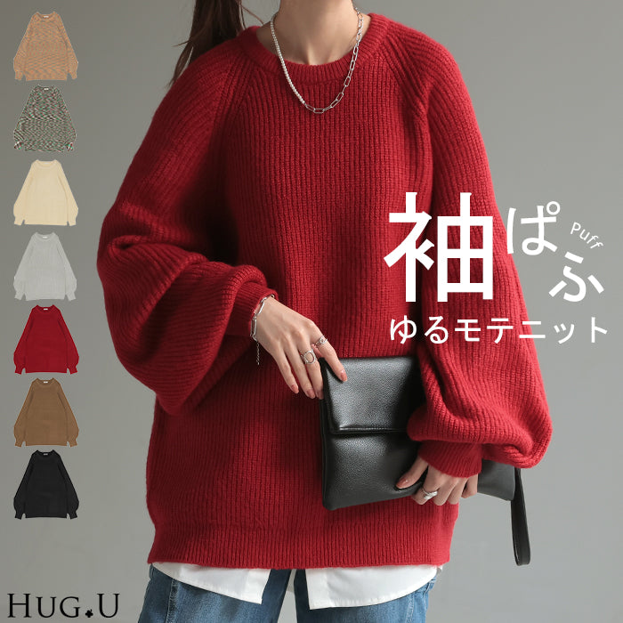 ニット ボリュームスリーブ ロング レディース ■一部12月下旬入荷 トップス 長袖 無地 クルーネック ミックスカラー チュニック ロングニット お尻が隠れる チクチクしない セーター プルオーバー ドルマン ゆったり 大きいサイズ 体型カバー 赤 黒 春 夏 HUG.U